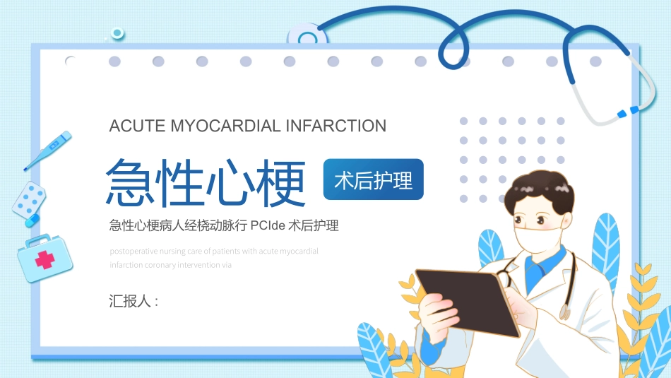 急性心梗护理查房(2).pptx_第1页