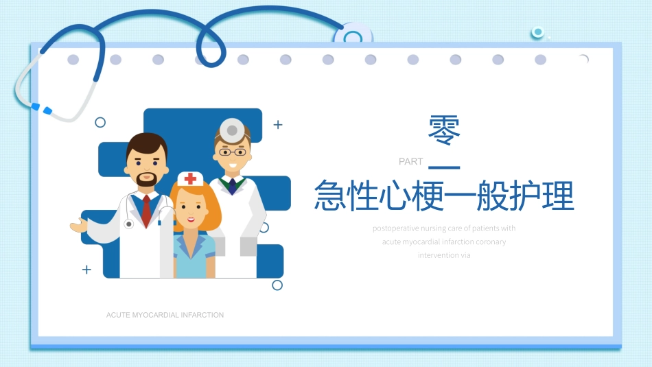 急性心梗护理查房(2).pptx_第3页