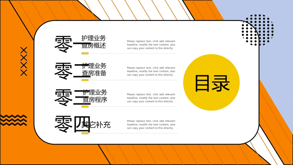 护理业务查房 (2).pptx_第2页