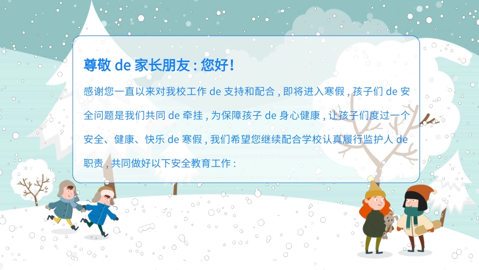 寒假安全教育课件 (117).pptx_第2页
