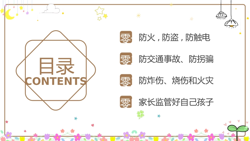 寒假安全教育课件 (105).pptx_第2页