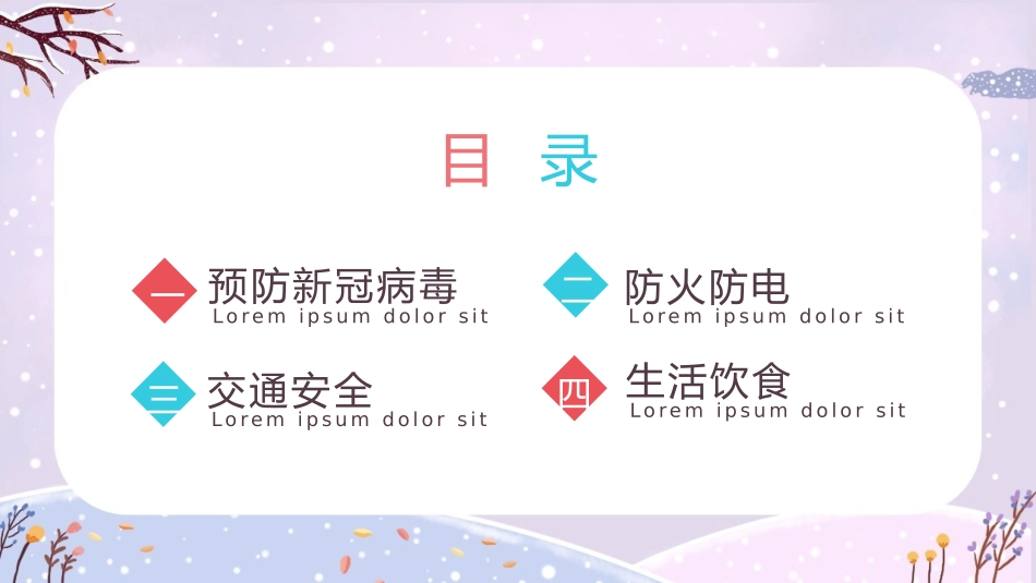 寒假安全教育课件 (83).pptx_第2页