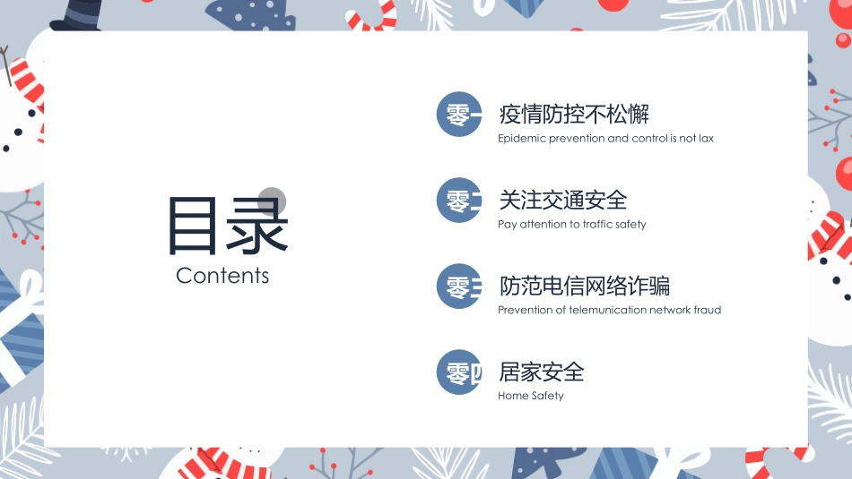 寒假安全教育课件 (34).pptx_第2页