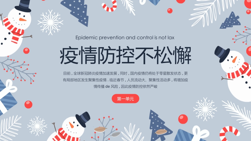 寒假安全教育课件 (34).pptx_第3页