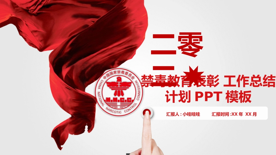 国际禁毒日 禁毒教育课件 (123).pptx_第1页