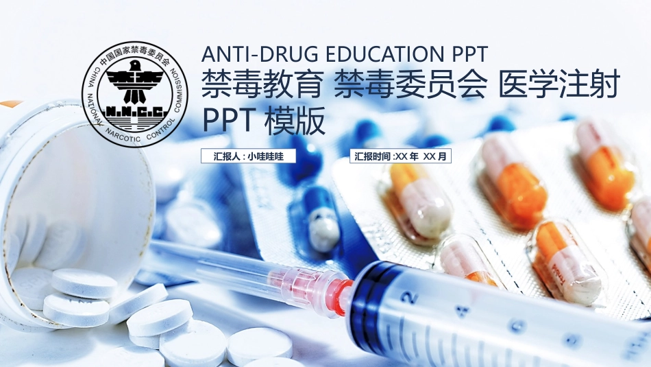 国际禁毒日 禁毒教育课件 (118).pptx_第1页