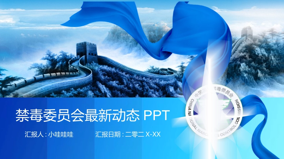 国际禁毒日 禁毒教育课件 (90).pptx_第1页