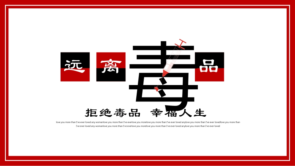 国际禁毒日 禁毒教育课件 (57).pptx_第1页
