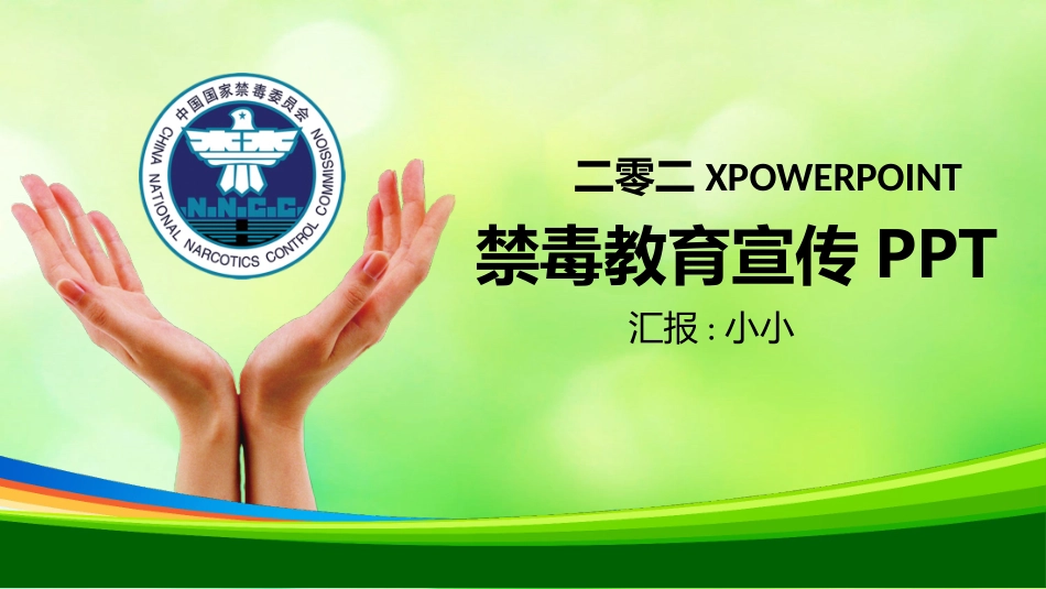 国际禁毒日 禁毒教育课件 (27).pptx_第1页