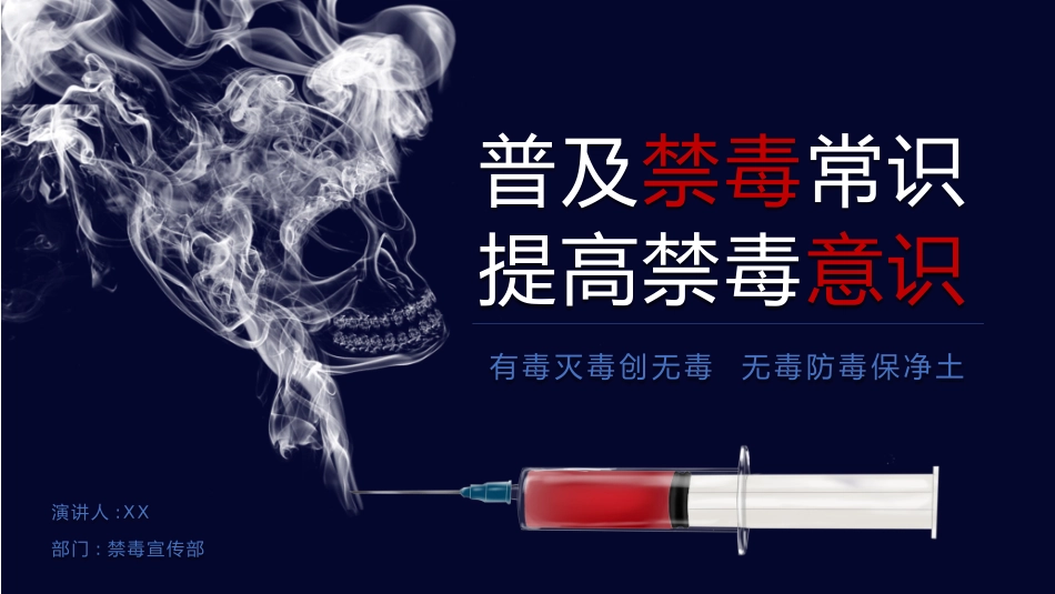 国际禁毒日 禁毒教育课件 (117).pptx_第1页