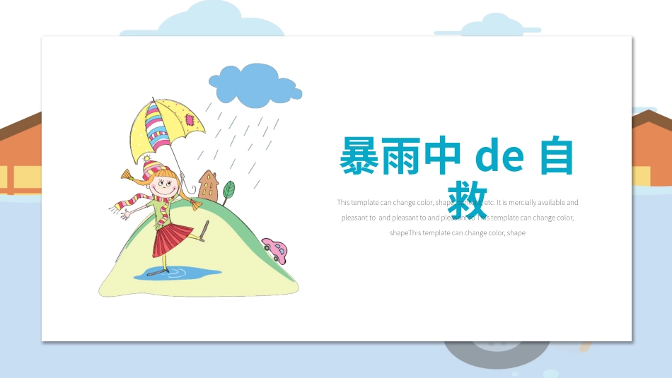 防洪防汛防台风安全教育班会 (19).pptx_第3页