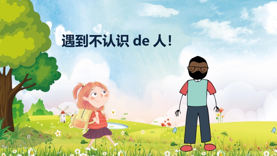 防拐骗安全教育班会 (19).pptx_第2页