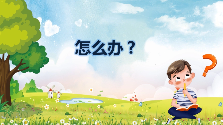 防拐骗安全教育班会 (19).pptx_第3页