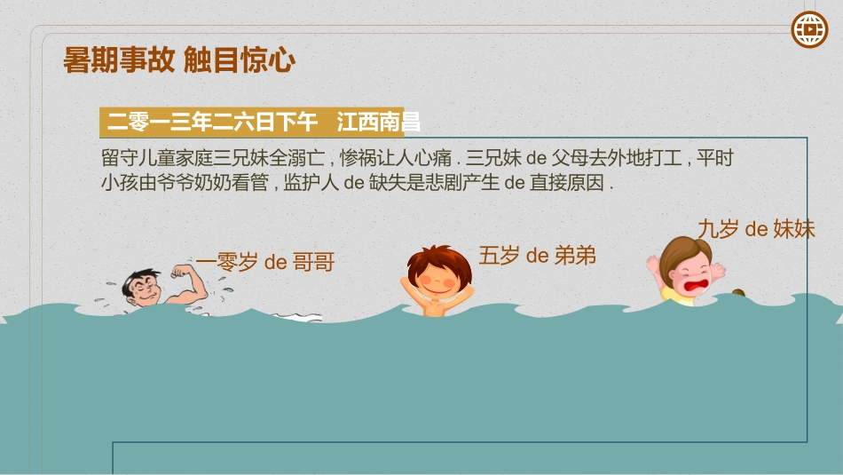 防拐骗安全教育班会 (11).pptx_第3页