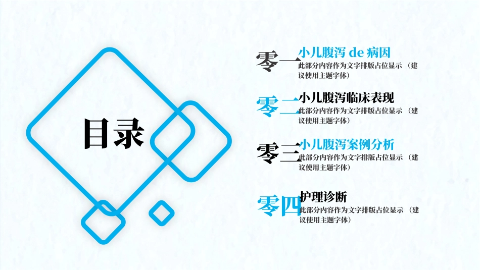 儿科医疗小儿腹泻护理PPT (2).pptx_第2页