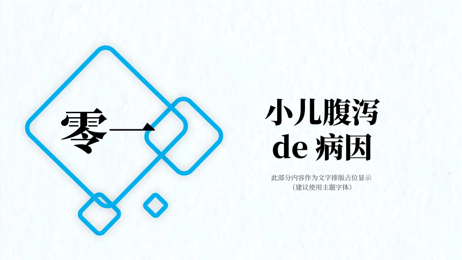 儿科医疗小儿腹泻护理PPT (2).pptx_第3页