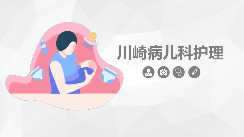 川崎病儿科护理业务知识.pptx_第1页