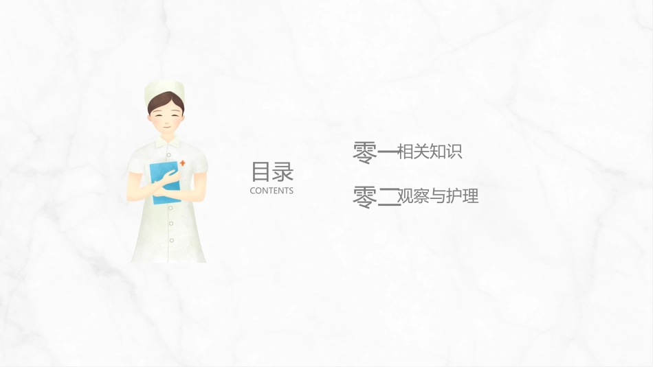 出血的观察和护理知识.pptx_第2页