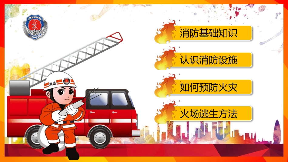 消防安全教育课件 (98).pptx_第2页