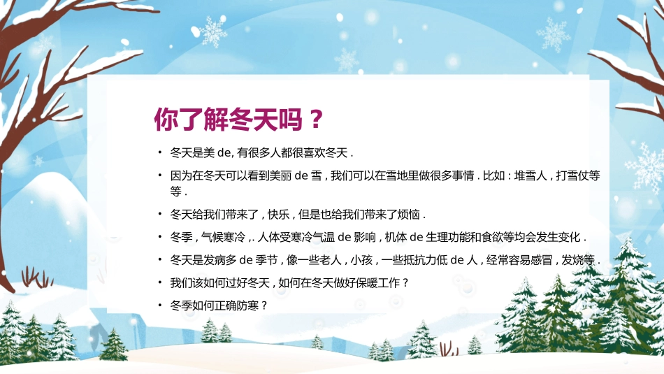 防寒防冻教育主题班会 (6).pptx_第2页