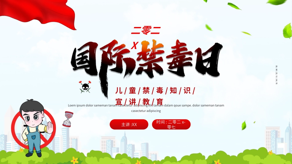 国际禁毒日 禁毒教育课件 (55).pptx_第1页