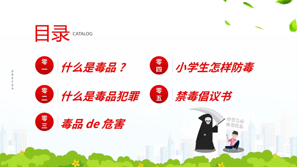 国际禁毒日 禁毒教育课件 (55).pptx_第2页