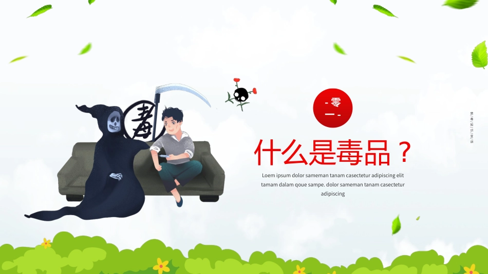 国际禁毒日 禁毒教育课件 (55).pptx_第3页