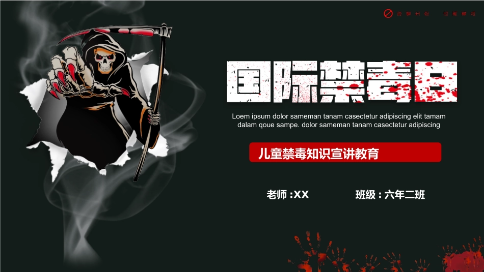 国际禁毒日 禁毒教育课件 (53).pptx_第1页