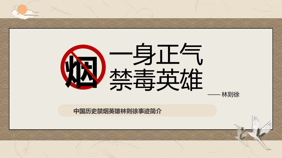 国际禁毒日 禁毒教育课件 (39).pptx_第1页