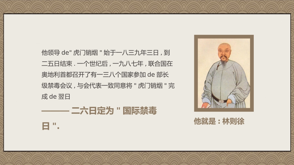 国际禁毒日 禁毒教育课件 (39).pptx_第2页