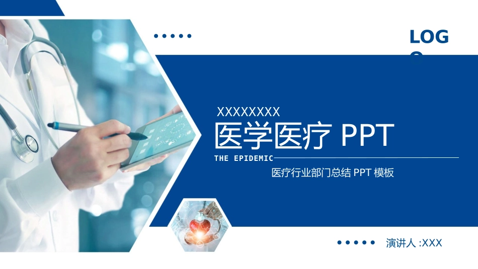 医学医疗护理品管圈模板 (235).pptx_第1页