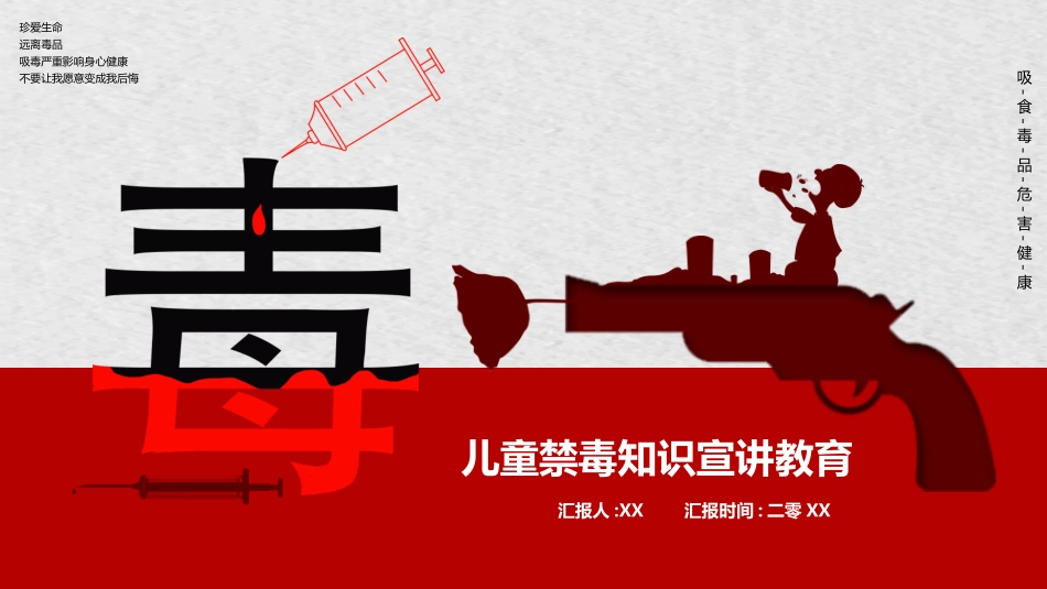 国际禁毒日 禁毒教育课件 (36).pptx_第1页