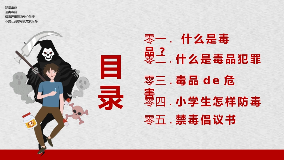 国际禁毒日 禁毒教育课件 (36).pptx_第2页