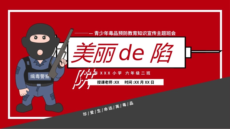 国际禁毒日 禁毒教育课件 (28).pptx_第1页
