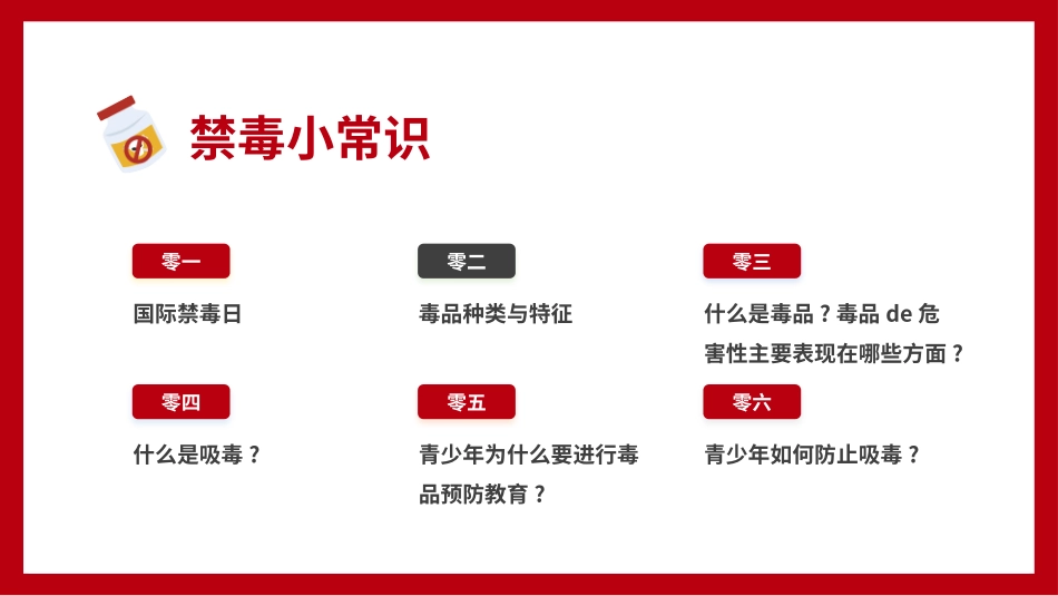 国际禁毒日 禁毒教育课件 (28).pptx_第2页