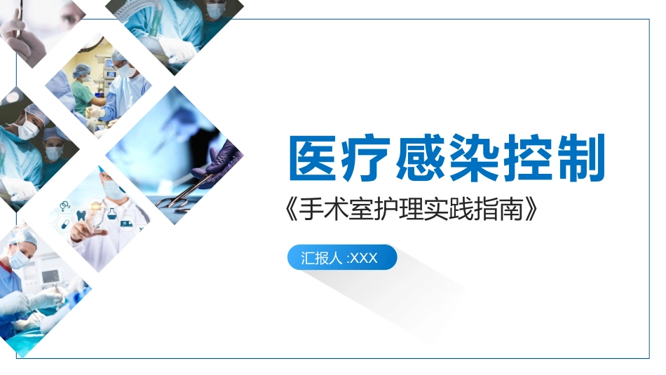 医学医疗护理品管圈模板 (223).pptx_第1页
