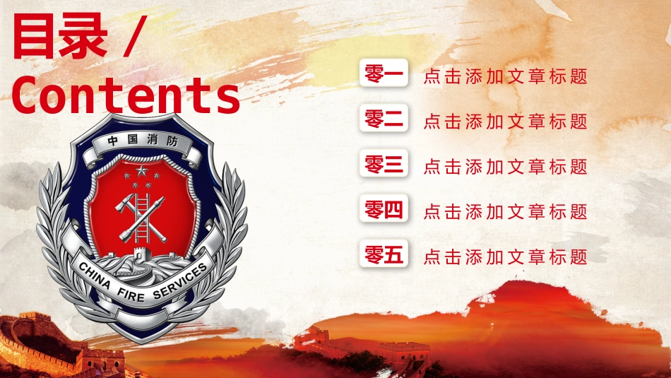 消防安全教育课件 (201).pptx_第2页