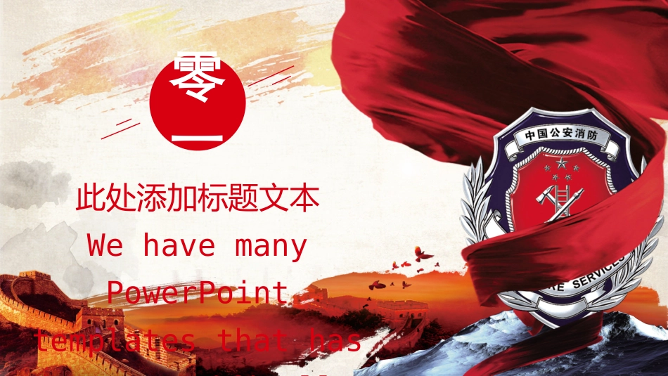 消防安全教育课件 (201).pptx_第3页