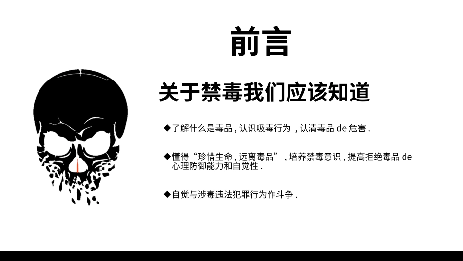 国际禁毒日 禁毒教育课件 (23).pptx_第2页