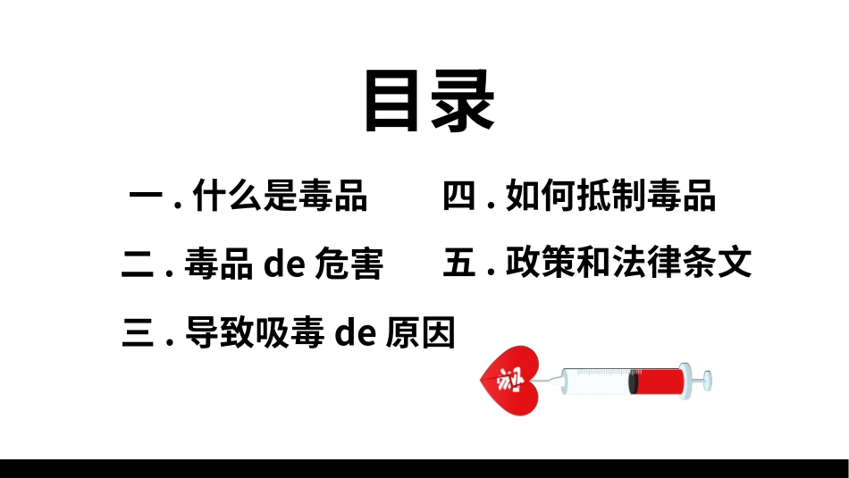 国际禁毒日 禁毒教育课件 (23).pptx_第3页