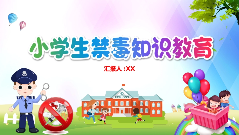 国际禁毒日 禁毒教育课件 (22).pptx_第1页