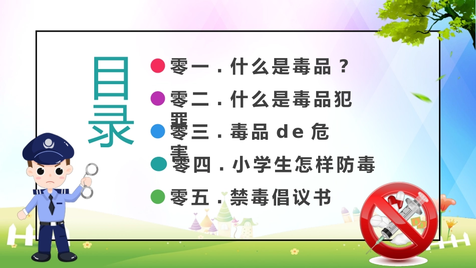 国际禁毒日 禁毒教育课件 (22).pptx_第2页