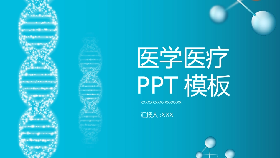 医学医疗护理品管圈模板 (218).pptx_第1页