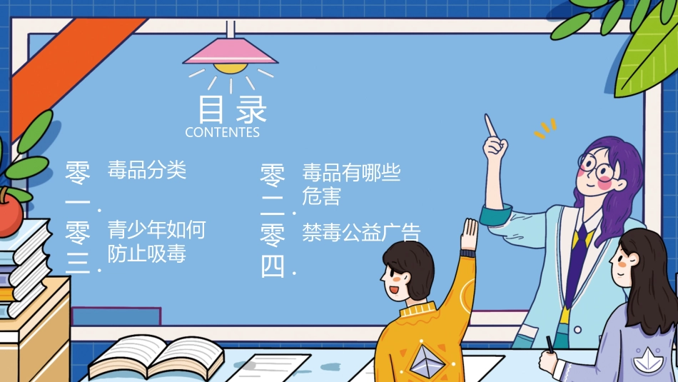 国际禁毒日 禁毒教育课件 (20).pptx_第2页