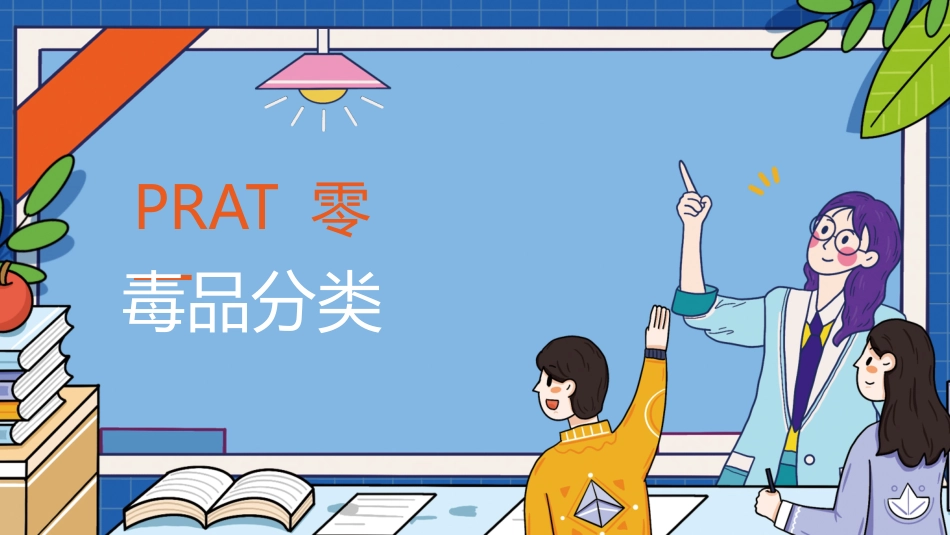 国际禁毒日 禁毒教育课件 (20).pptx_第3页