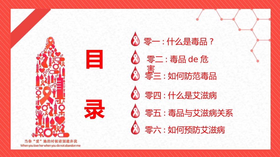 国际禁毒日 禁毒教育课件 (14).pptx_第2页