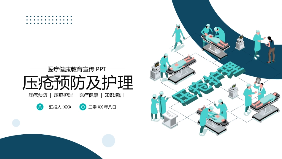 医学医疗护理品管圈模板 (210).pptx_第1页