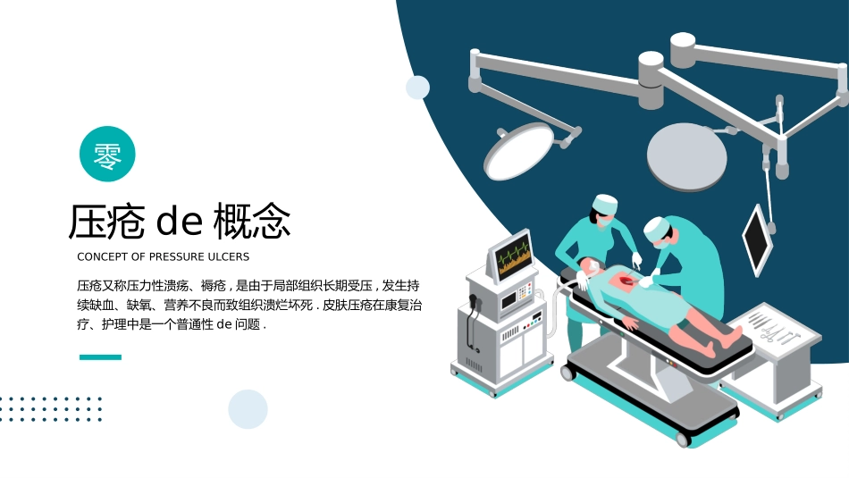 医学医疗护理品管圈模板 (210).pptx_第3页