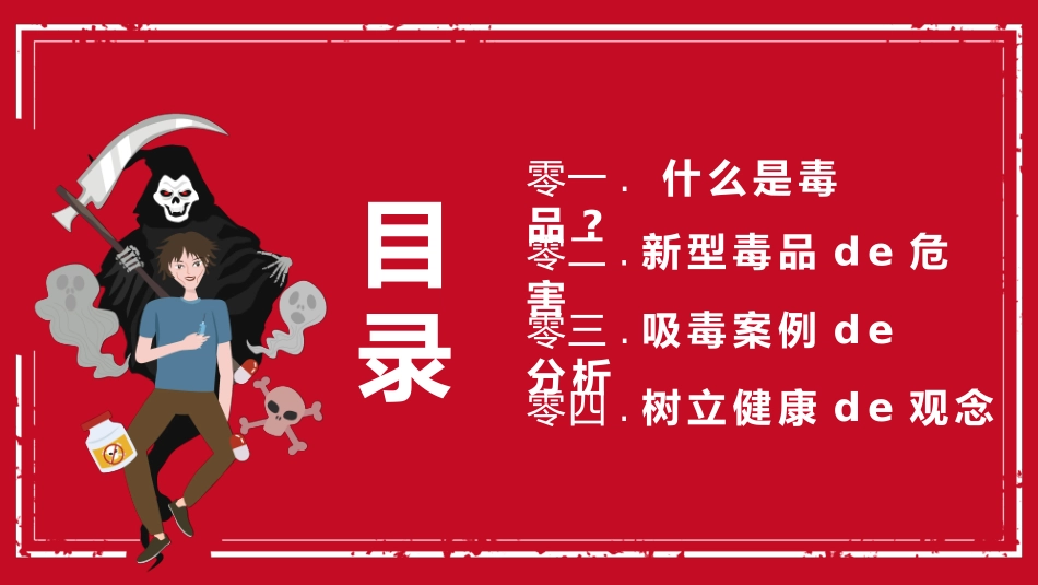 国际禁毒日 禁毒教育课件 (8).pptx_第2页