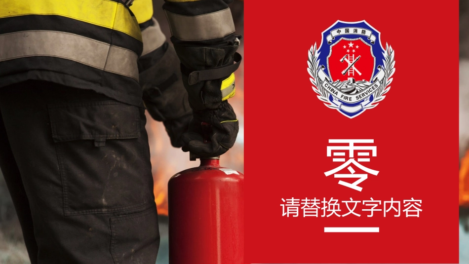 消防安全教育课件 (183).pptx_第3页